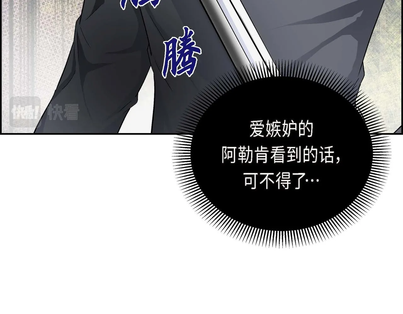 第33话 吃醋了？ 第14页