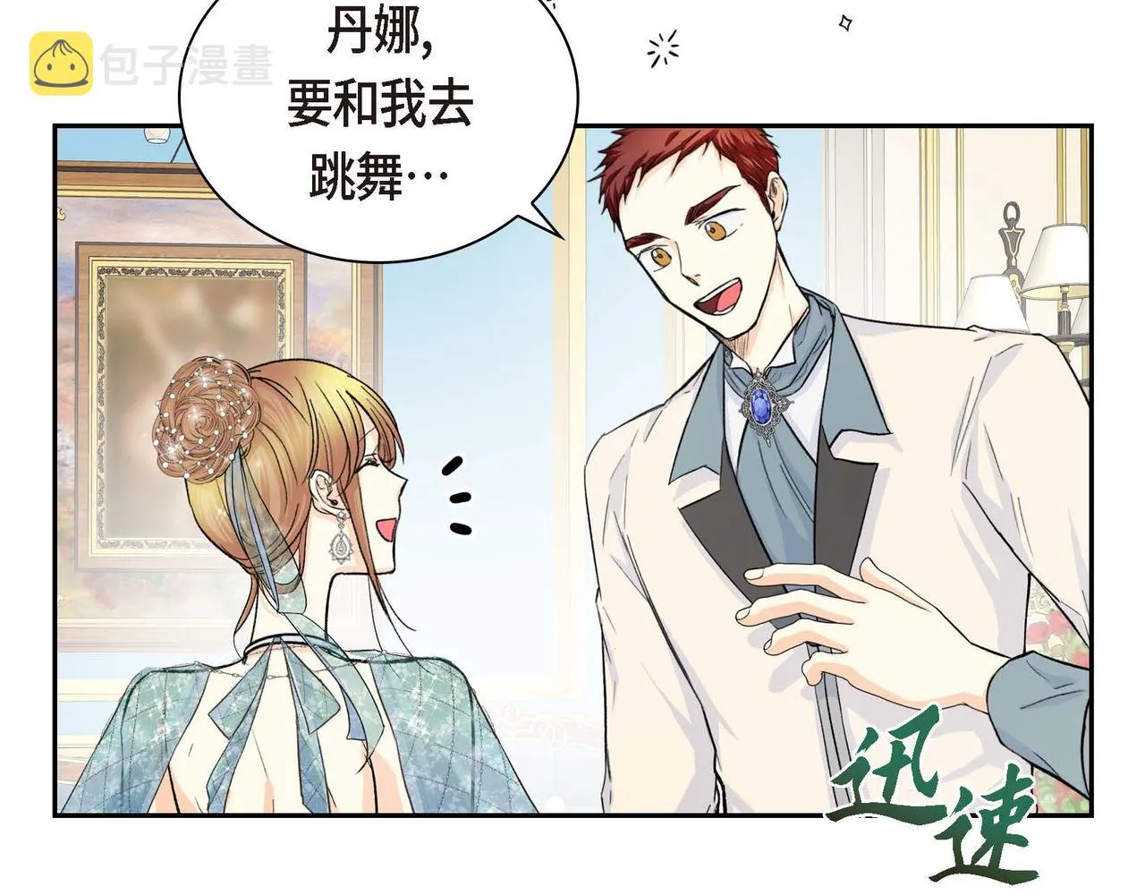 第33话 吃醋了？ 第17页