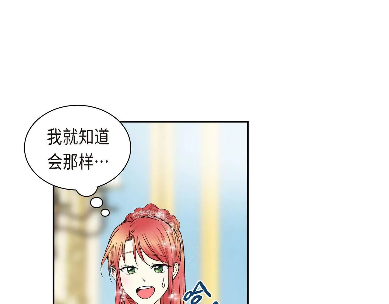 第33话 吃醋了？ 第24页