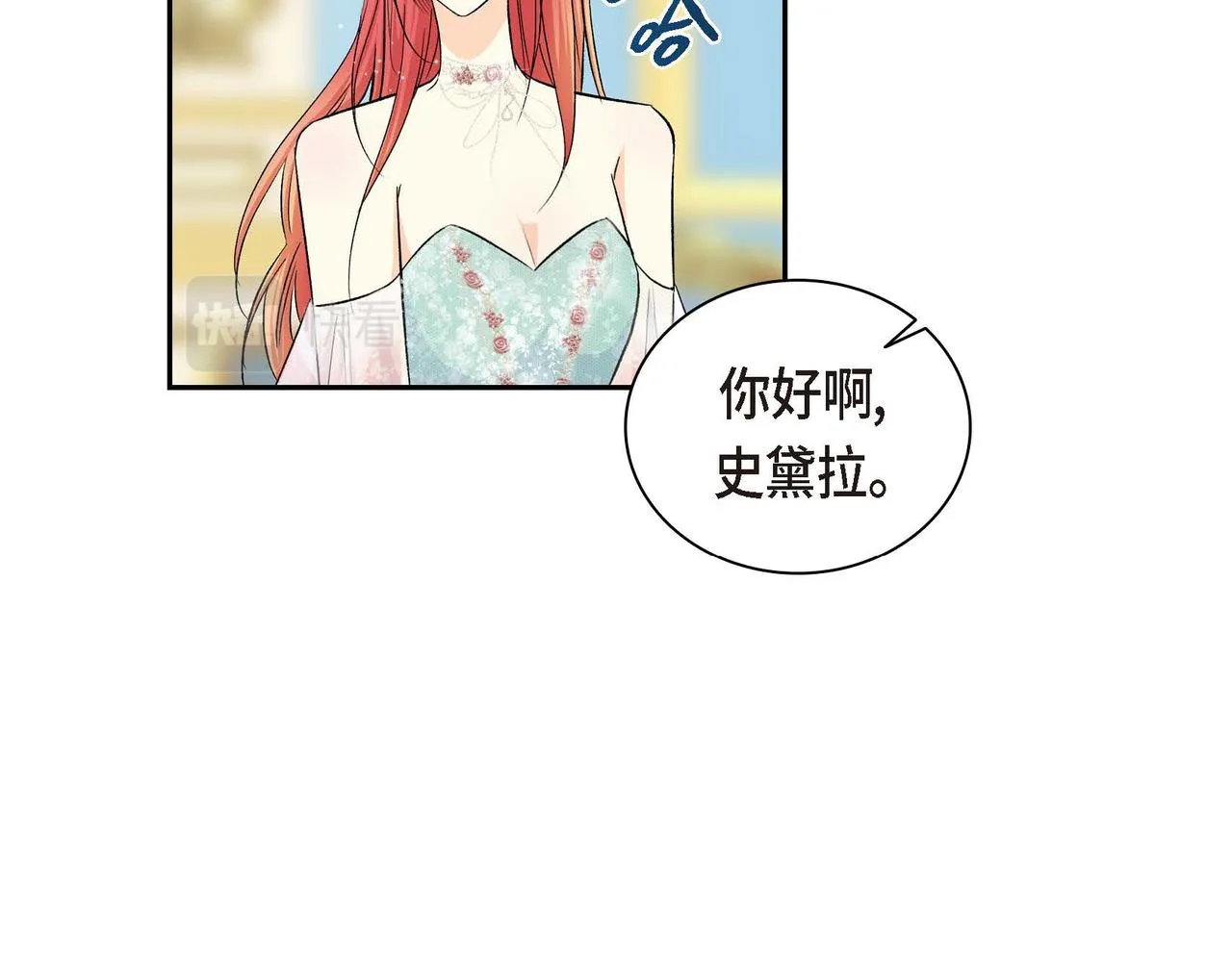 第33话 吃醋了？ 第25页