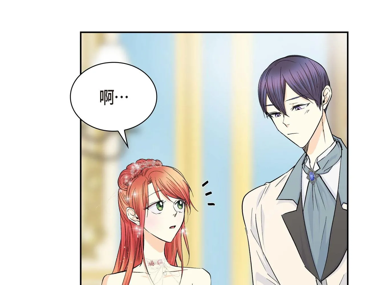 第33话 吃醋了？ 第26页