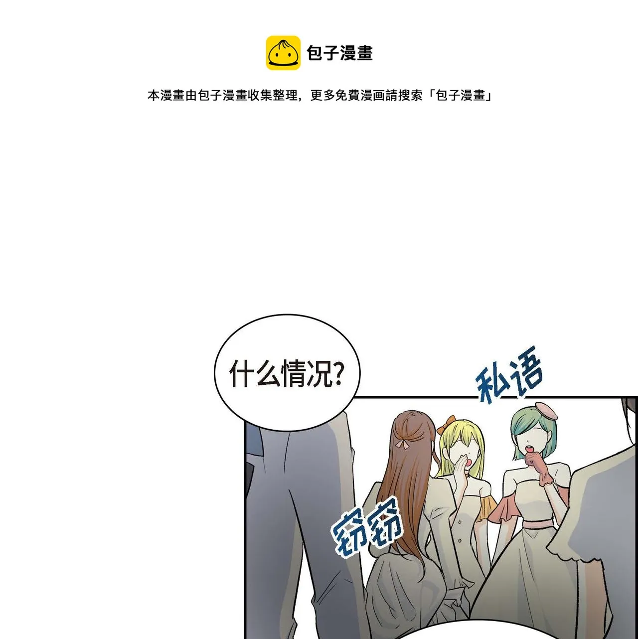 第33话 吃醋了？ 第30页