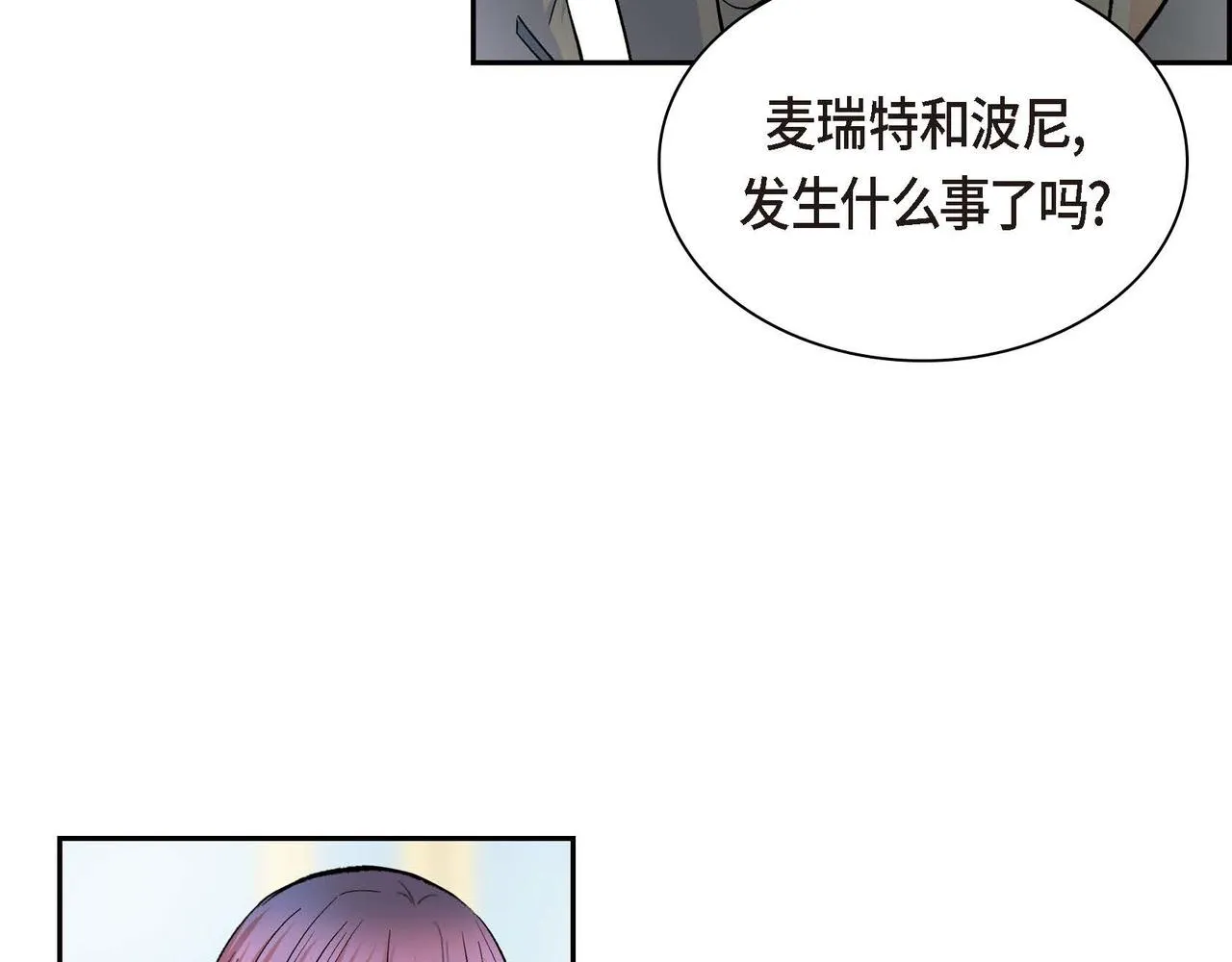 第33话 吃醋了？ 第31页