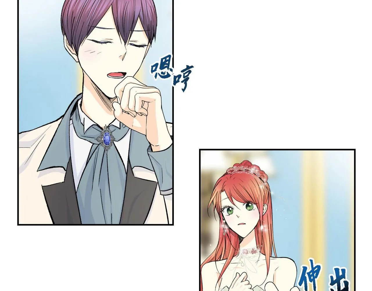 第33话 吃醋了？ 第32页