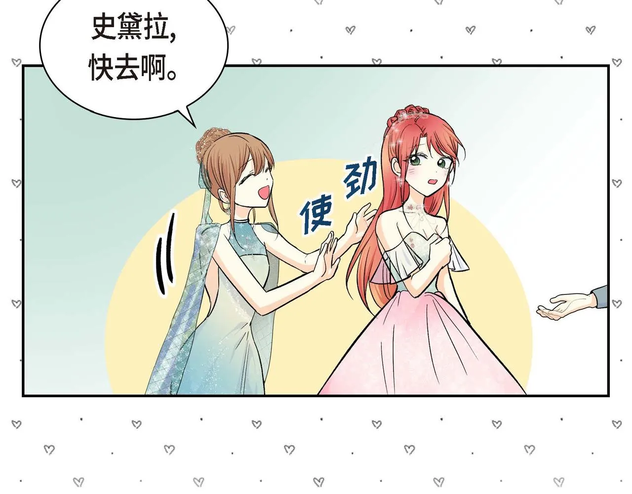 第33话 吃醋了？ 第38页