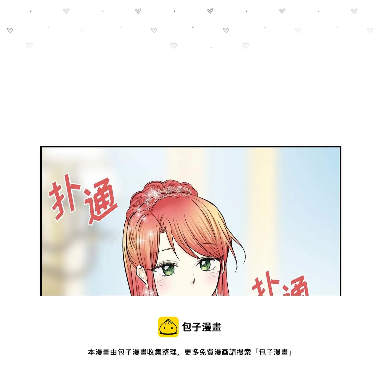 第33话 吃醋了？ 第39页