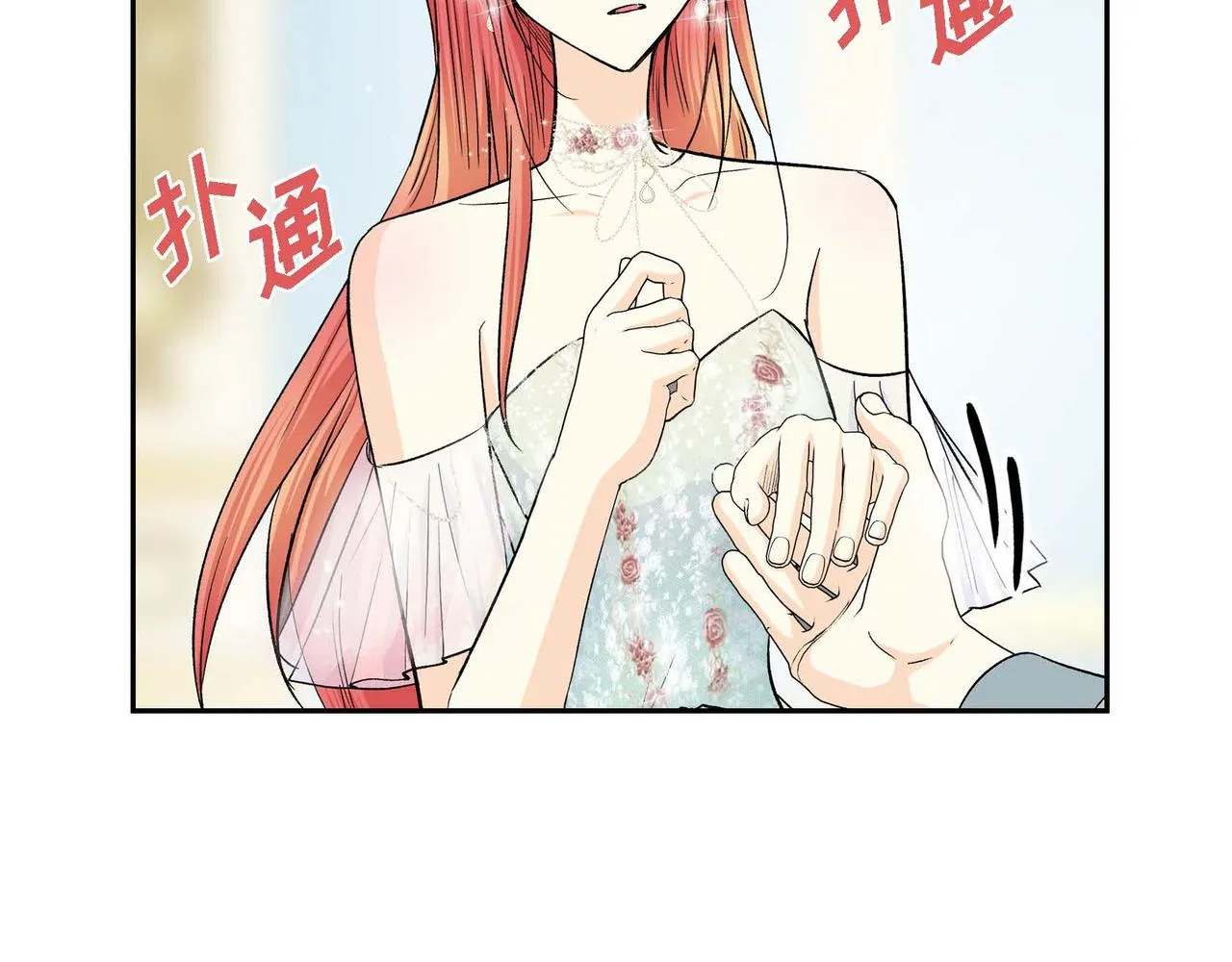 第33话 吃醋了？ 第40页