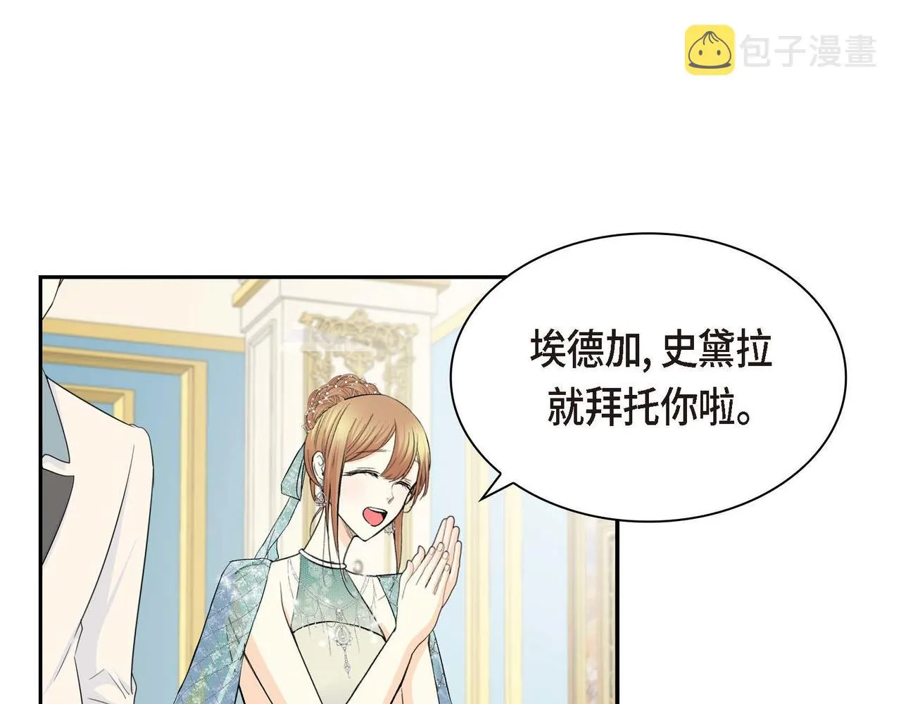第33话 吃醋了？ 第41页