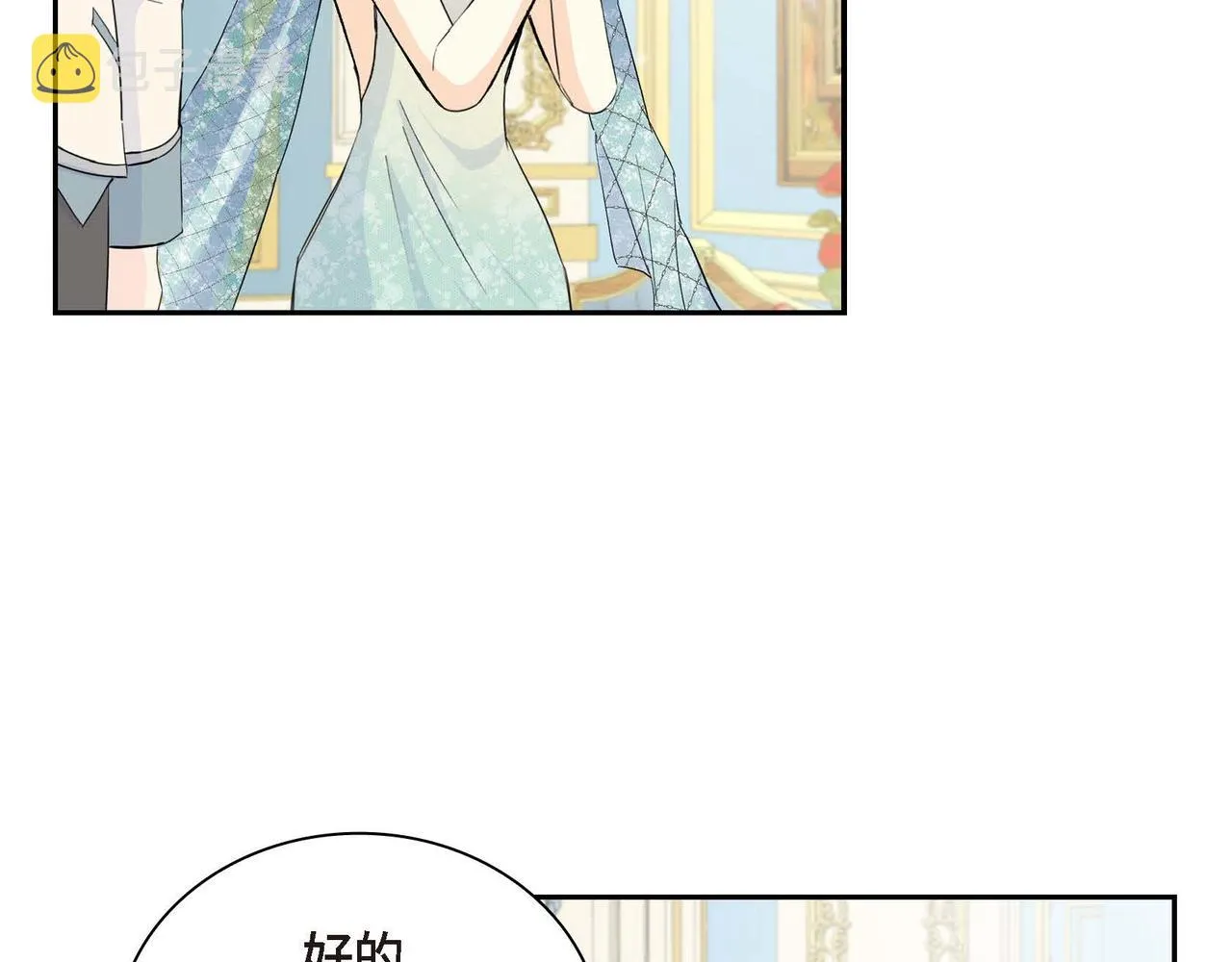 第33话 吃醋了？ 第42页