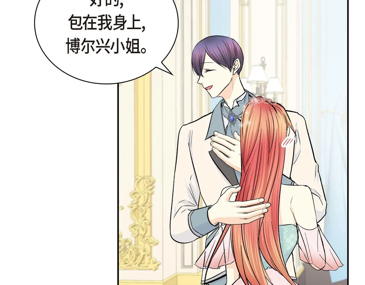 第33话 吃醋了？ 第43页