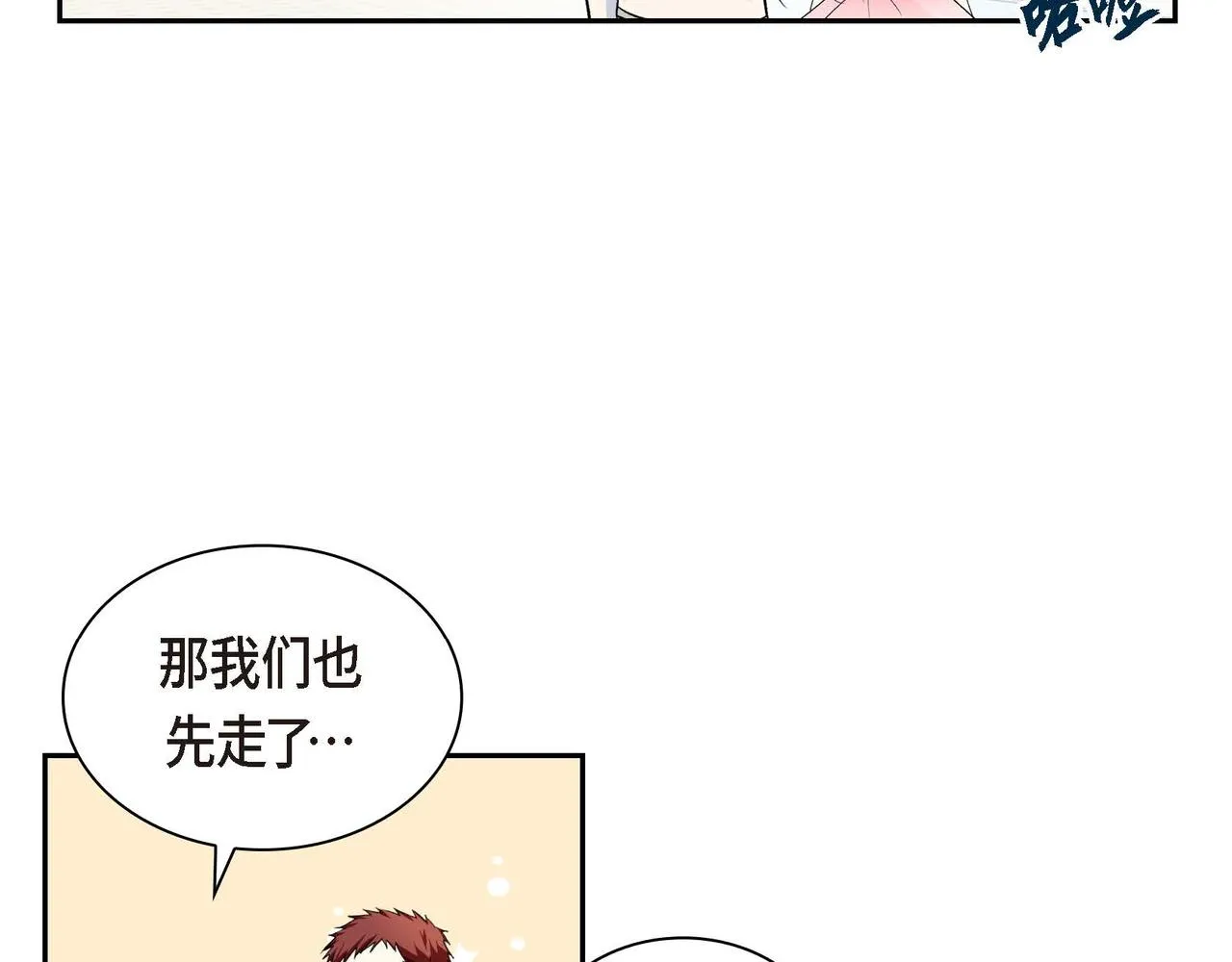 第33话 吃醋了？ 第46页