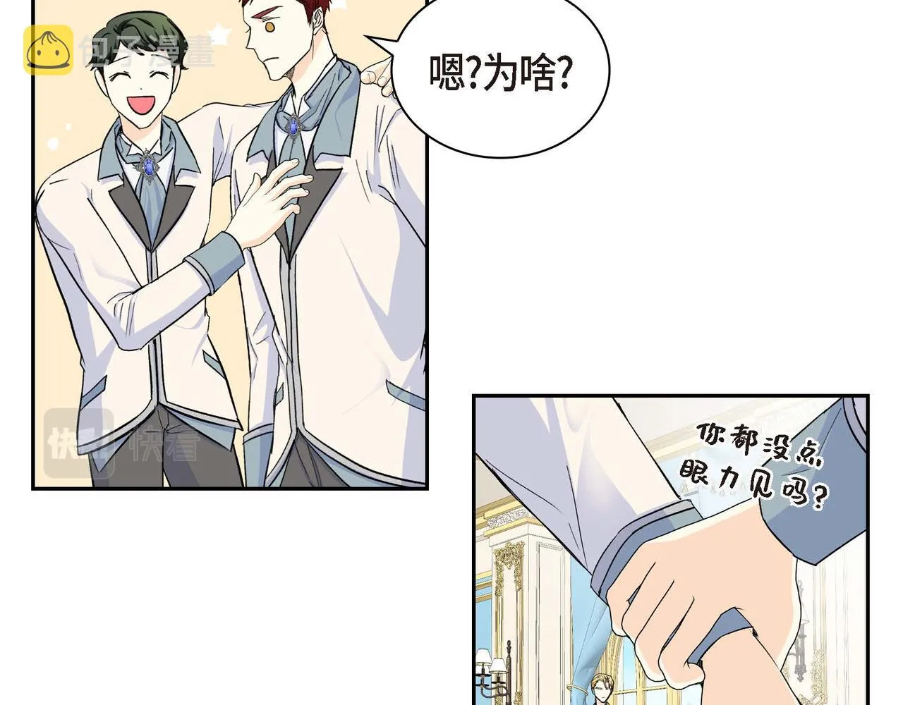 第33话 吃醋了？ 第47页