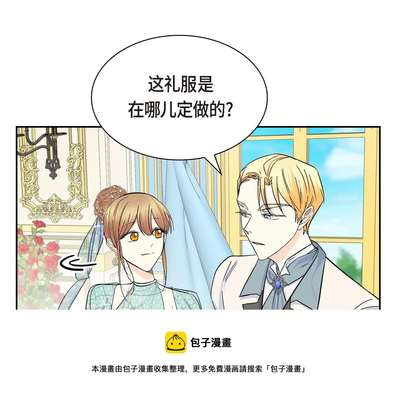 第33话 吃醋了？ 第49页