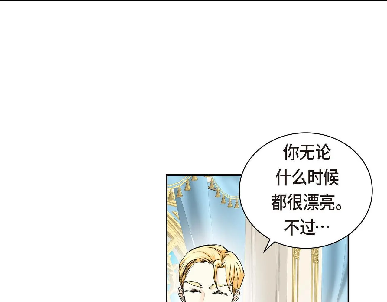 第33话 吃醋了？ 第52页