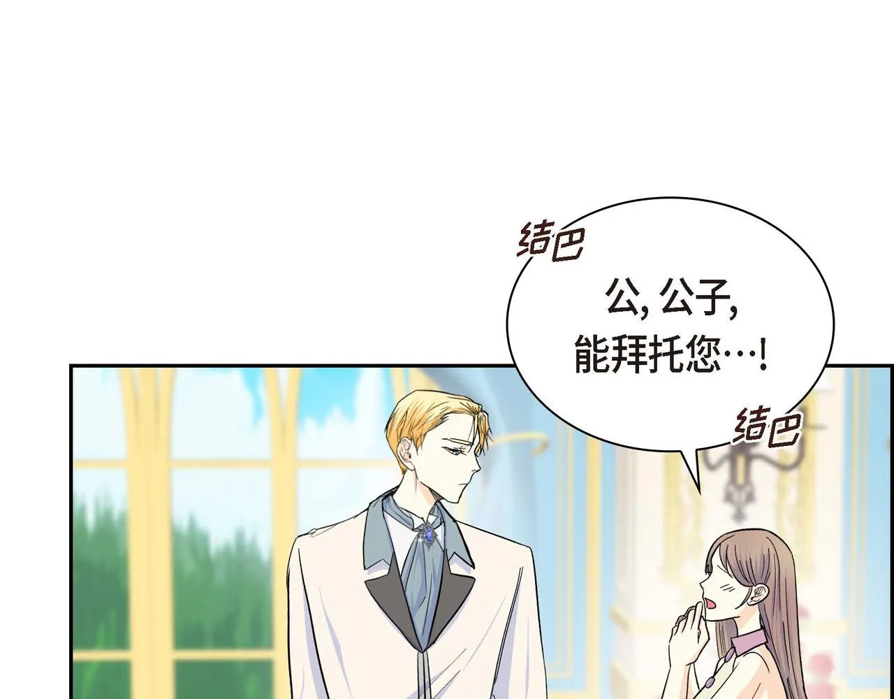第33话 吃醋了？ 第55页