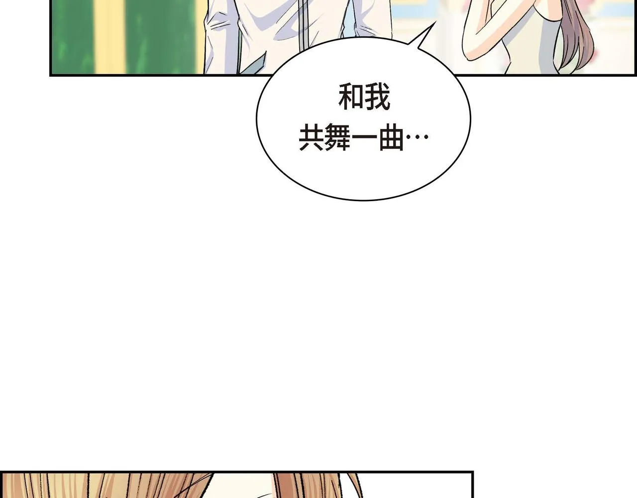 第33话 吃醋了？ 第56页