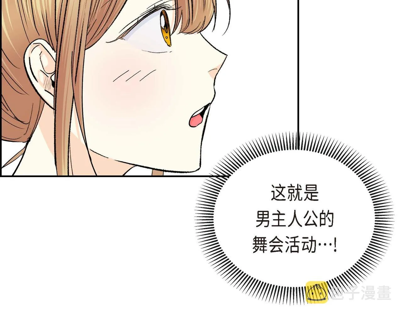 第33话 吃醋了？ 第57页