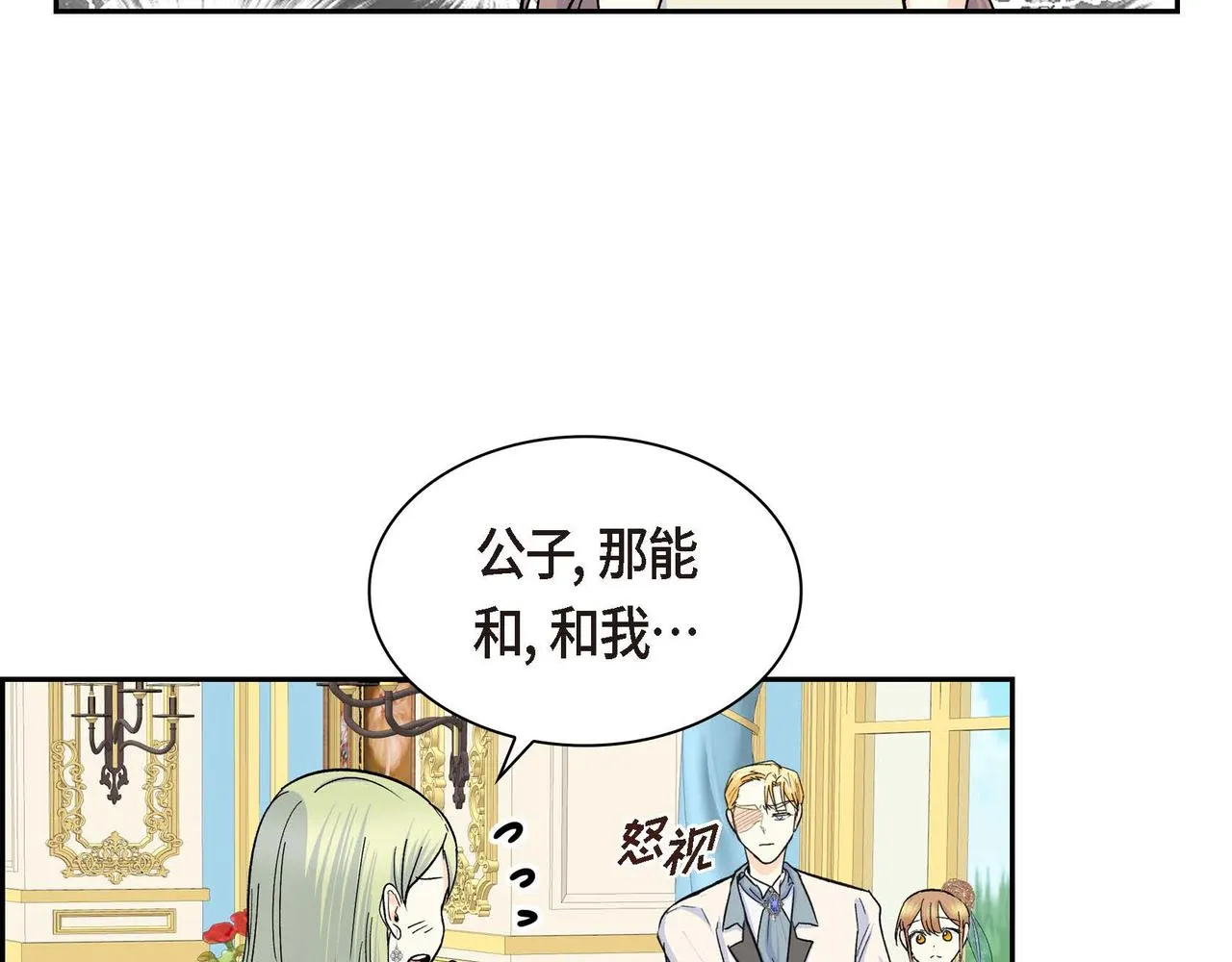 第33话 吃醋了？ 第61页
