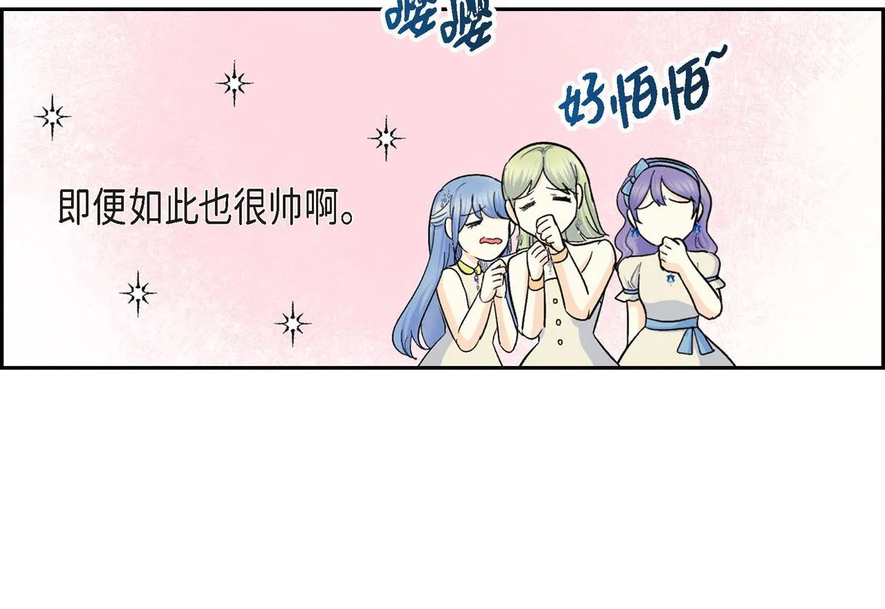 第33话 吃醋了？ 第63页