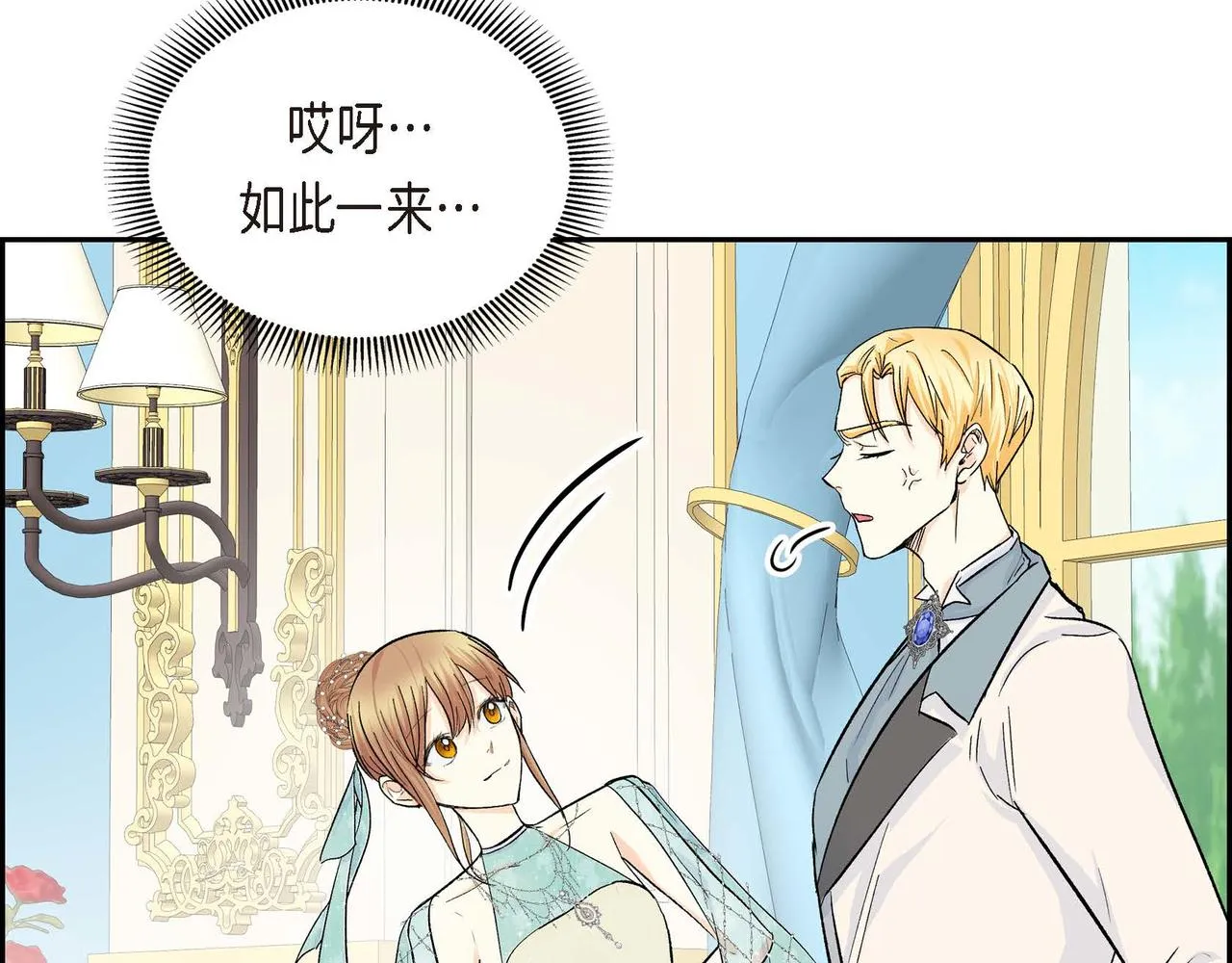 第33话 吃醋了？ 第65页