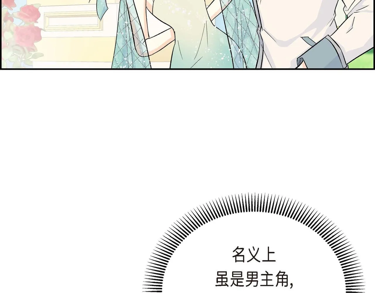 第33话 吃醋了？ 第66页