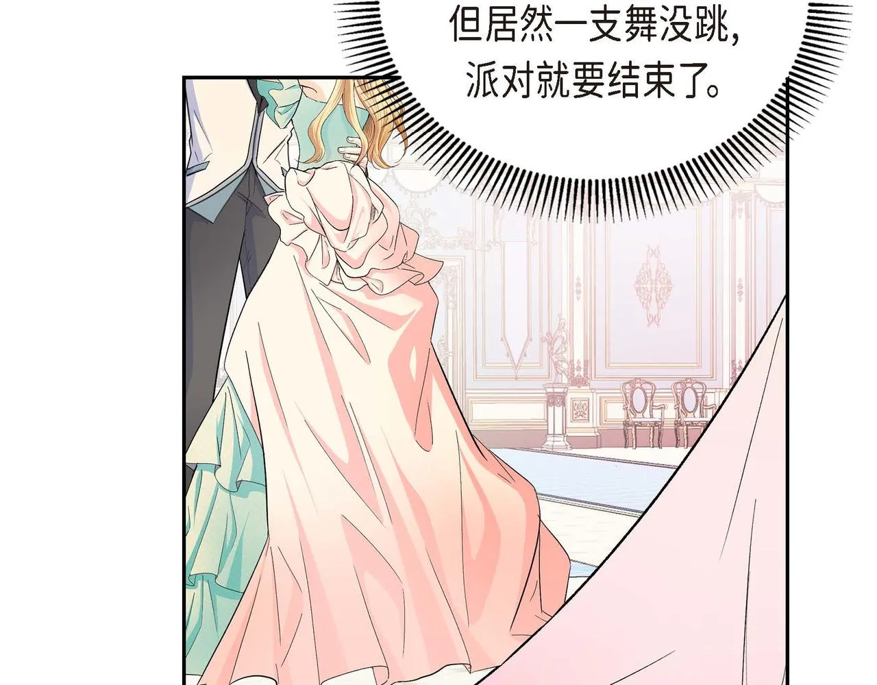 第33话 吃醋了？ 第67页