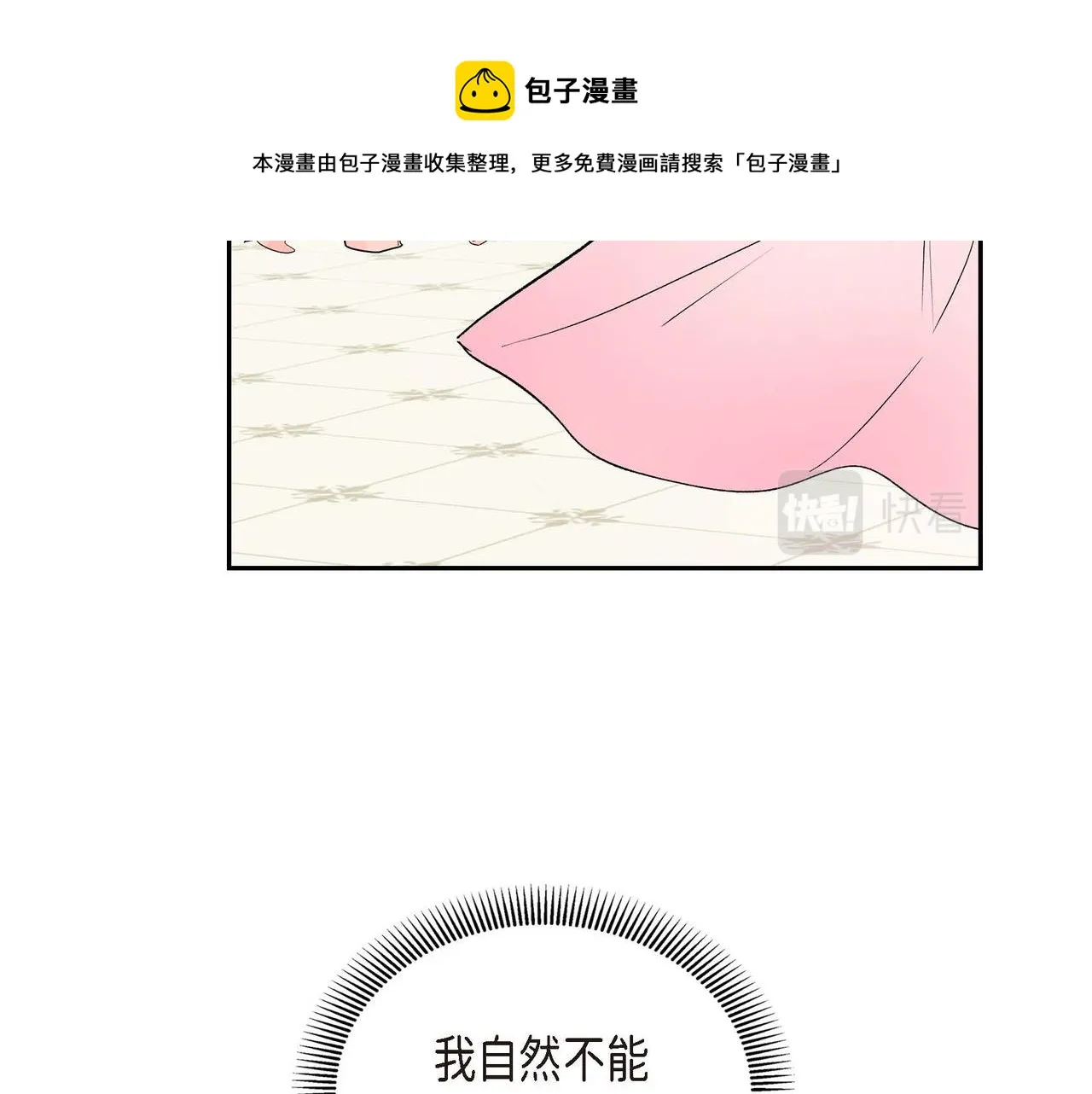 第33话 吃醋了？ 第68页