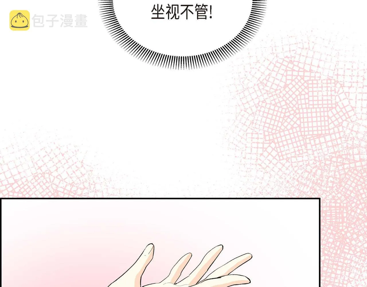 第33话 吃醋了？ 第69页
