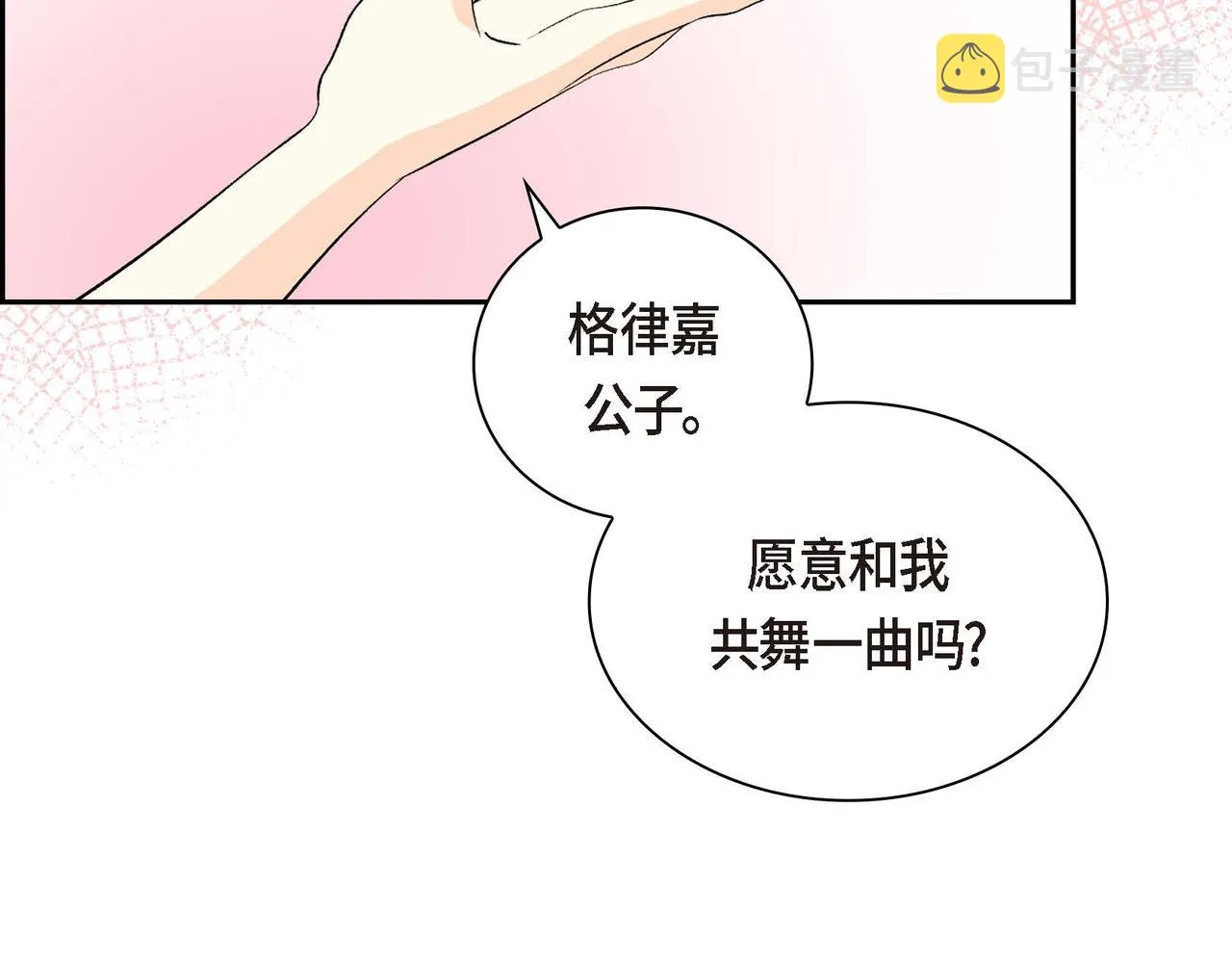 第33话 吃醋了？ 第70页