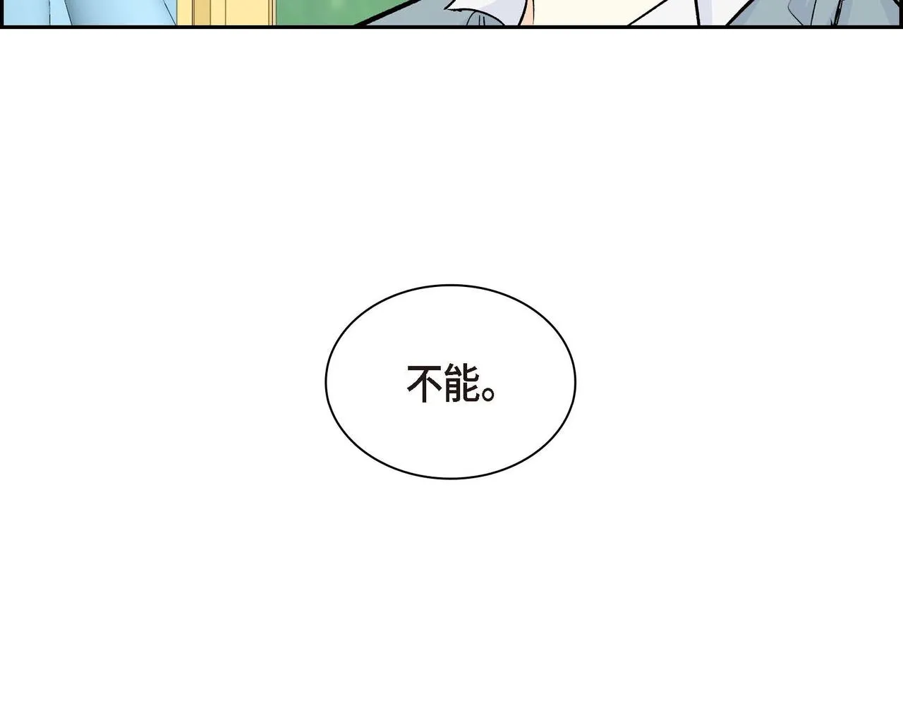 第33话 吃醋了？ 第75页