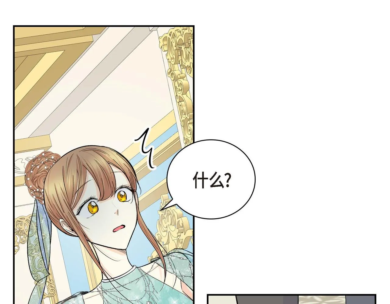 第33话 吃醋了？ 第76页