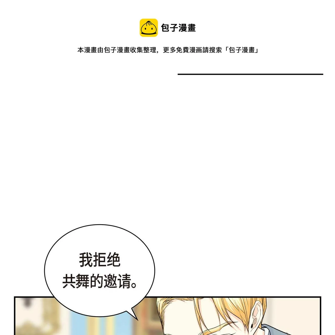 第33话 吃醋了？ 第78页