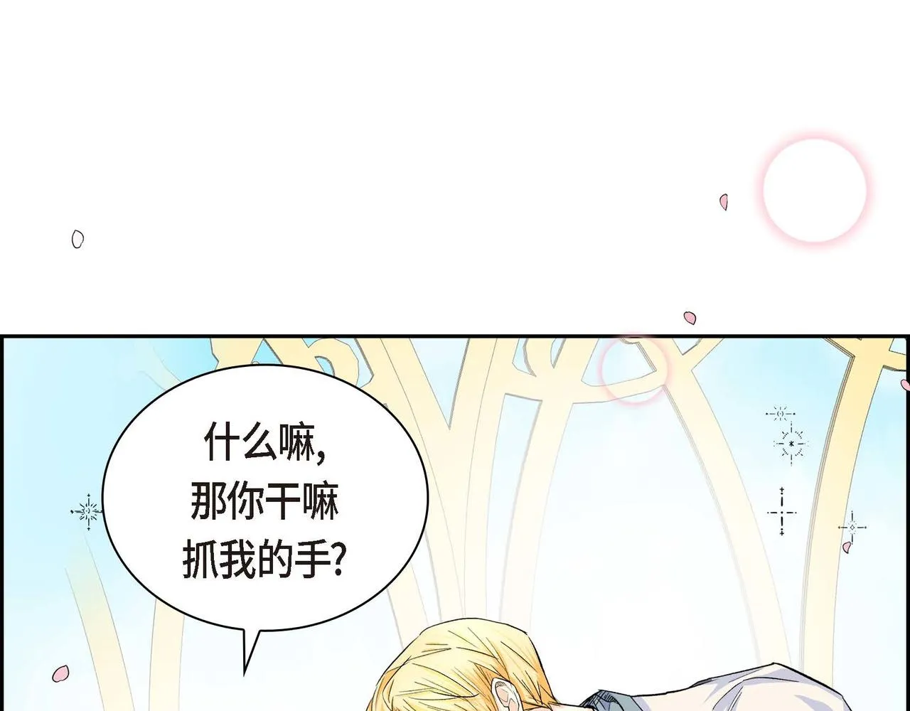 第33话 吃醋了？ 第80页
