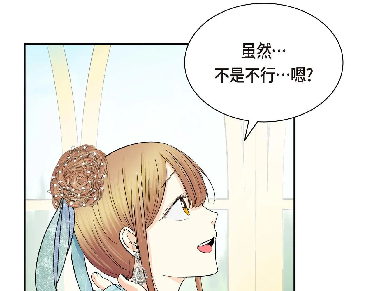第33话 吃醋了？ 第83页