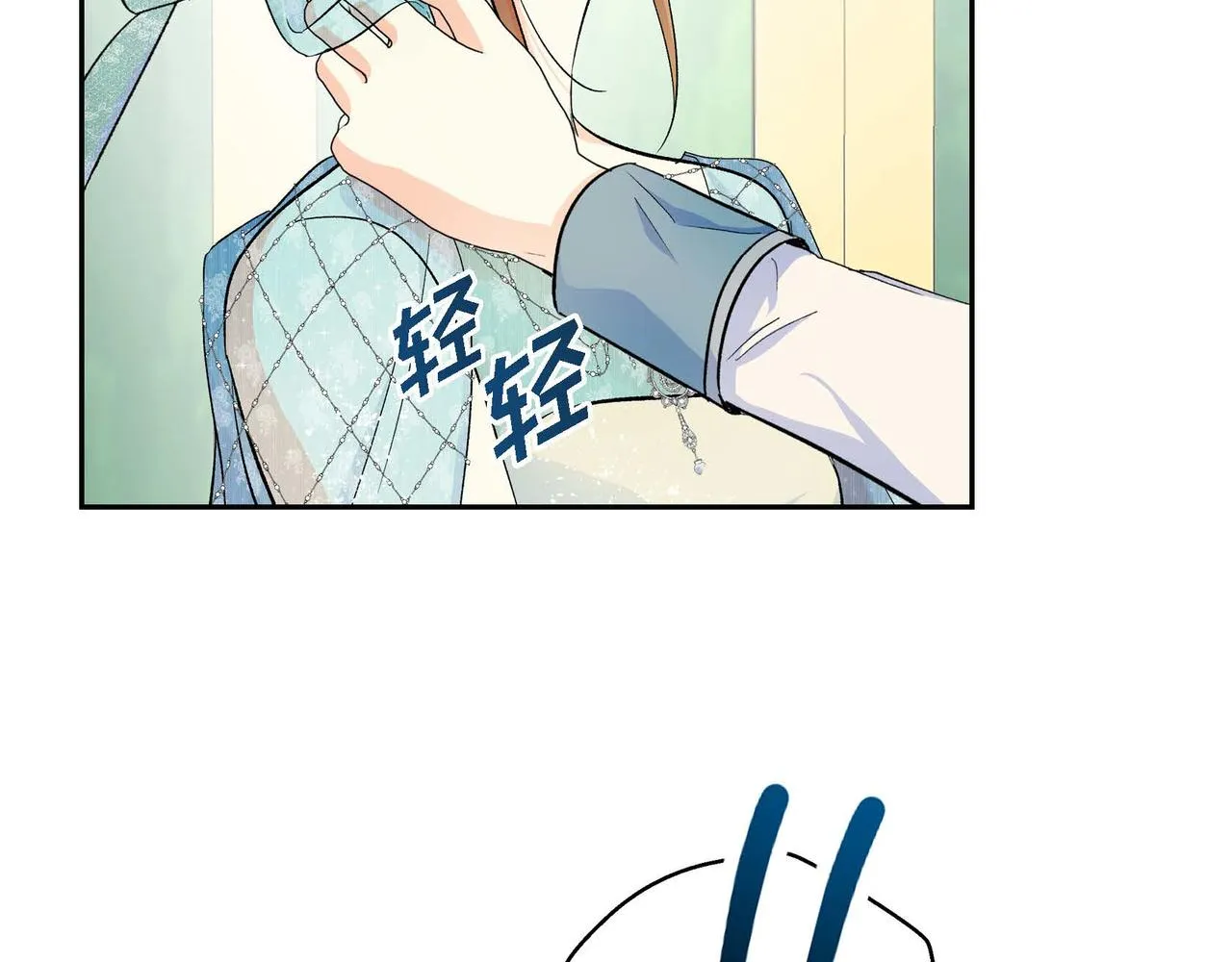 第33话 吃醋了？ 第84页