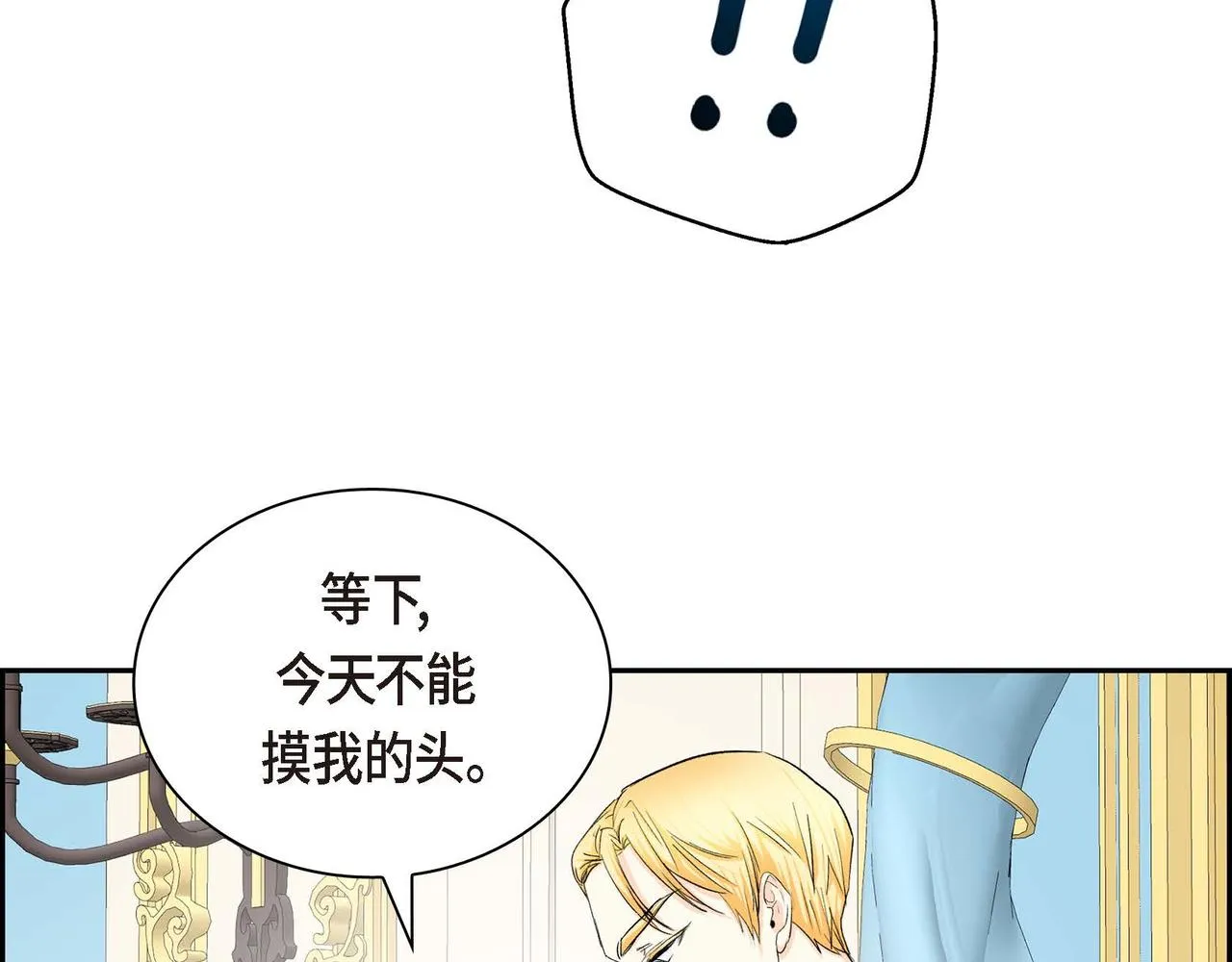 第33话 吃醋了？ 第85页