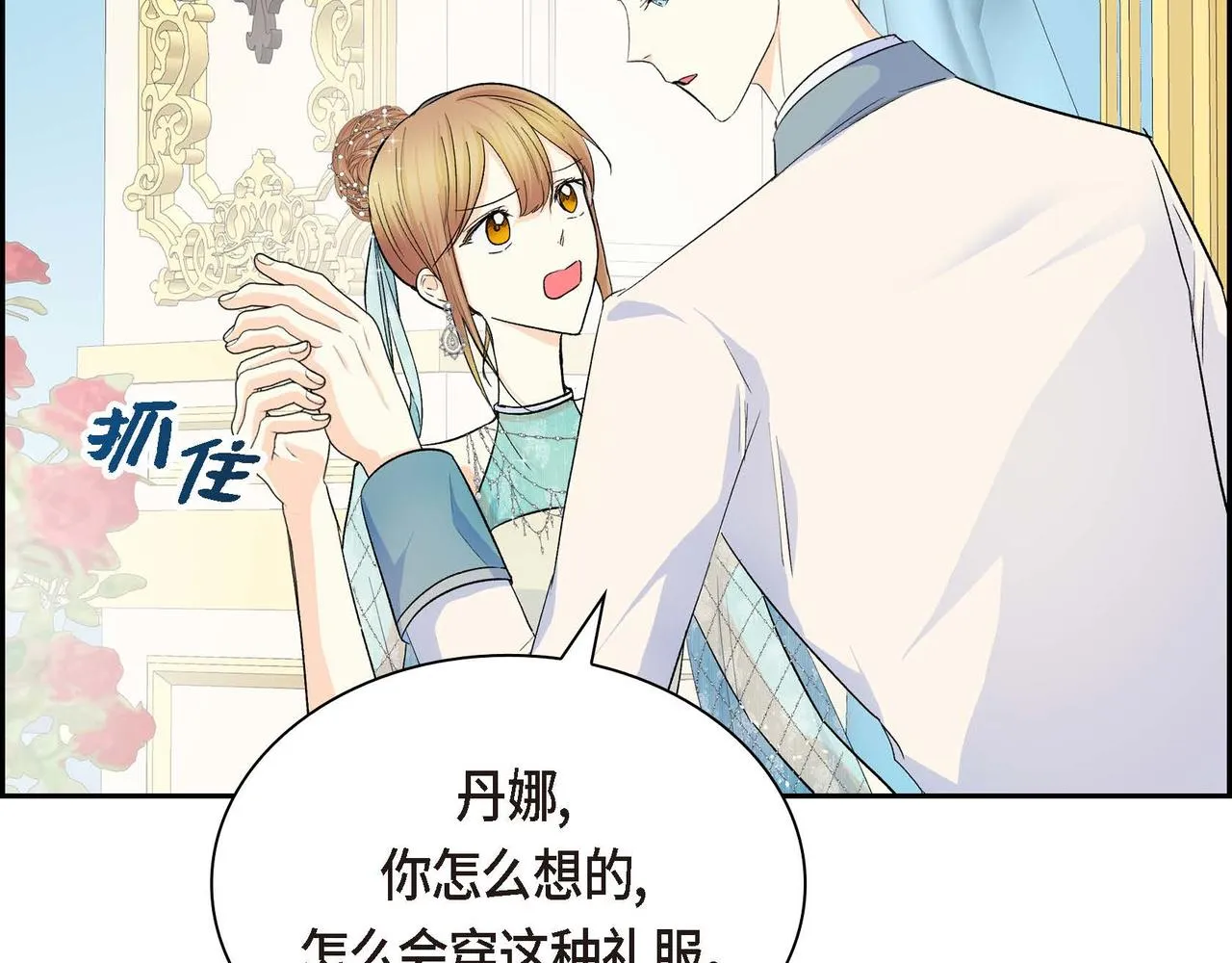 第33话 吃醋了？ 第86页