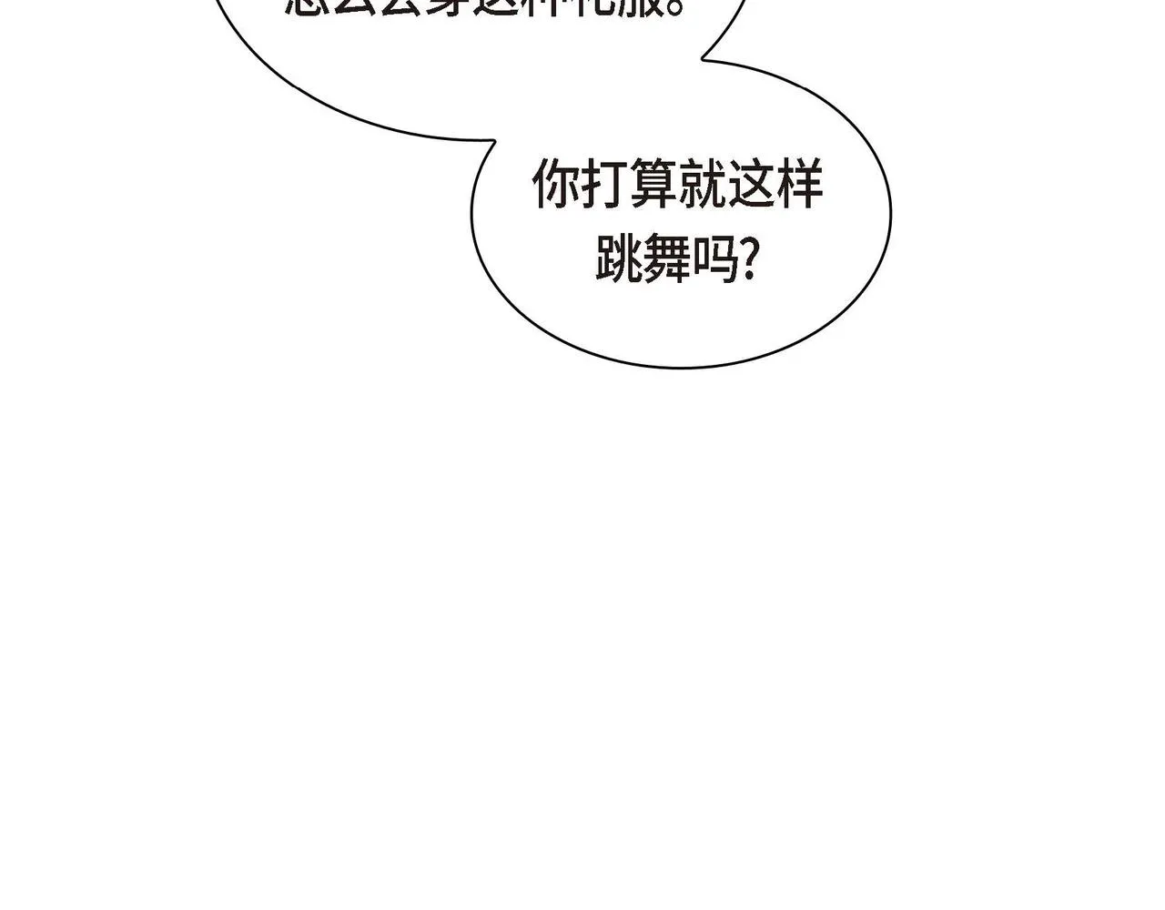 第33话 吃醋了？ 第87页