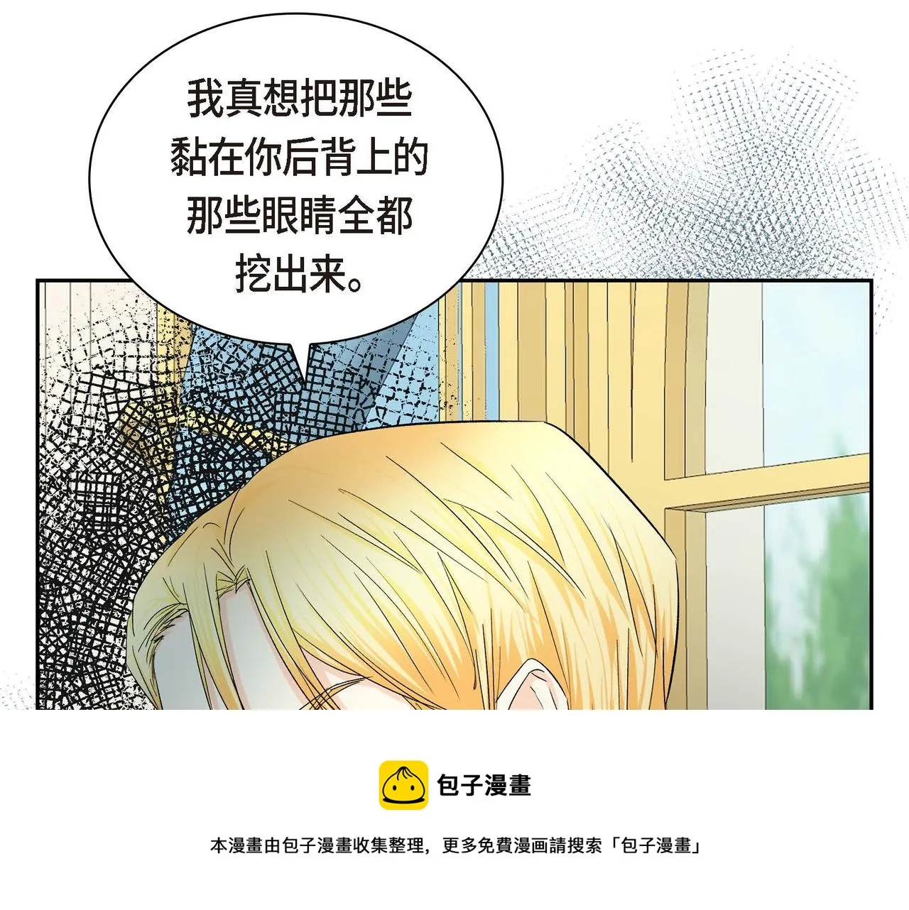 第33话 吃醋了？ 第88页