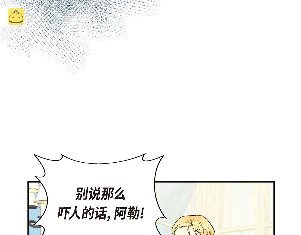 第33话 吃醋了？ 第90页