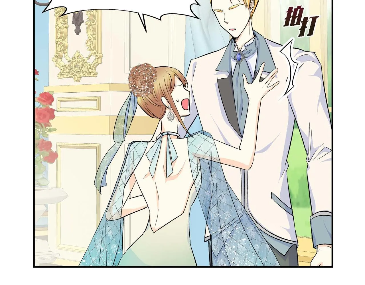 第33话 吃醋了？ 第91页