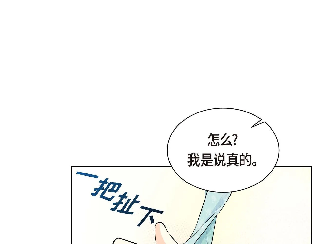 第33话 吃醋了？ 第92页