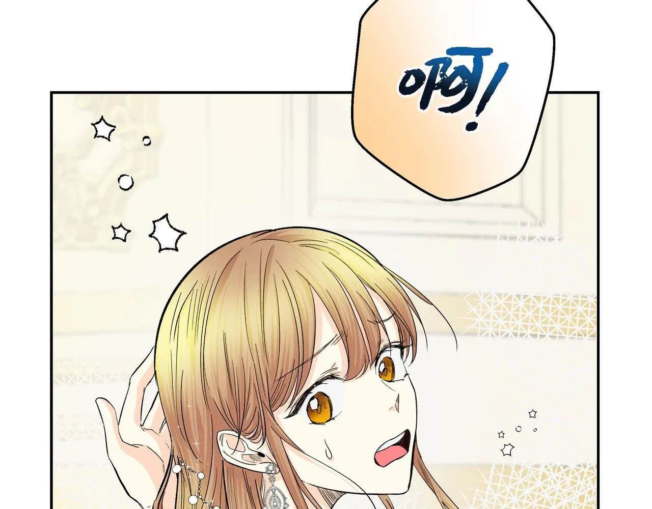 第33话 吃醋了？ 第94页