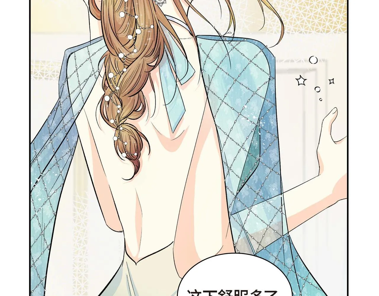 第33话 吃醋了？ 第95页