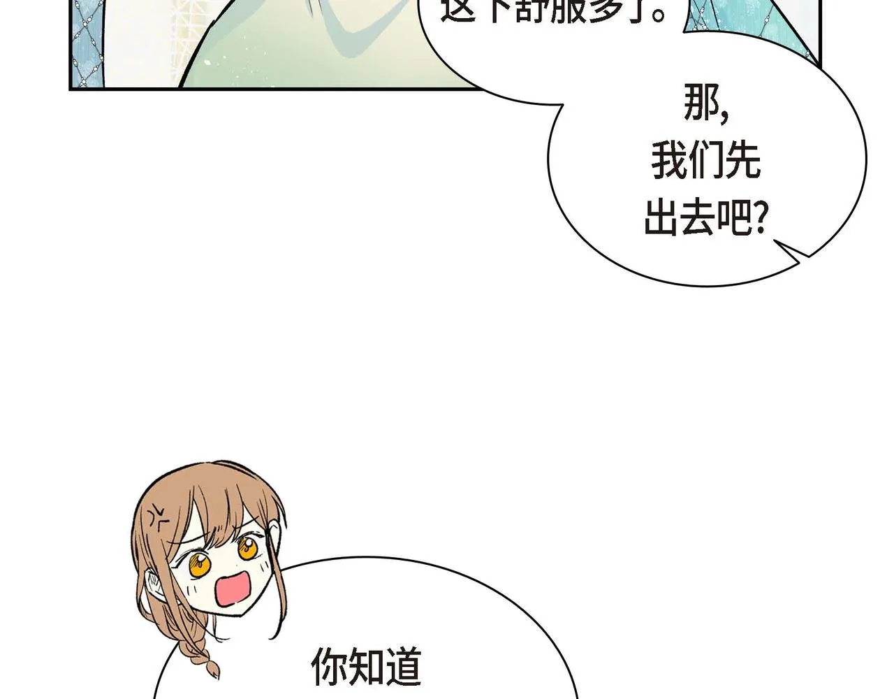 第33话 吃醋了？ 第96页
