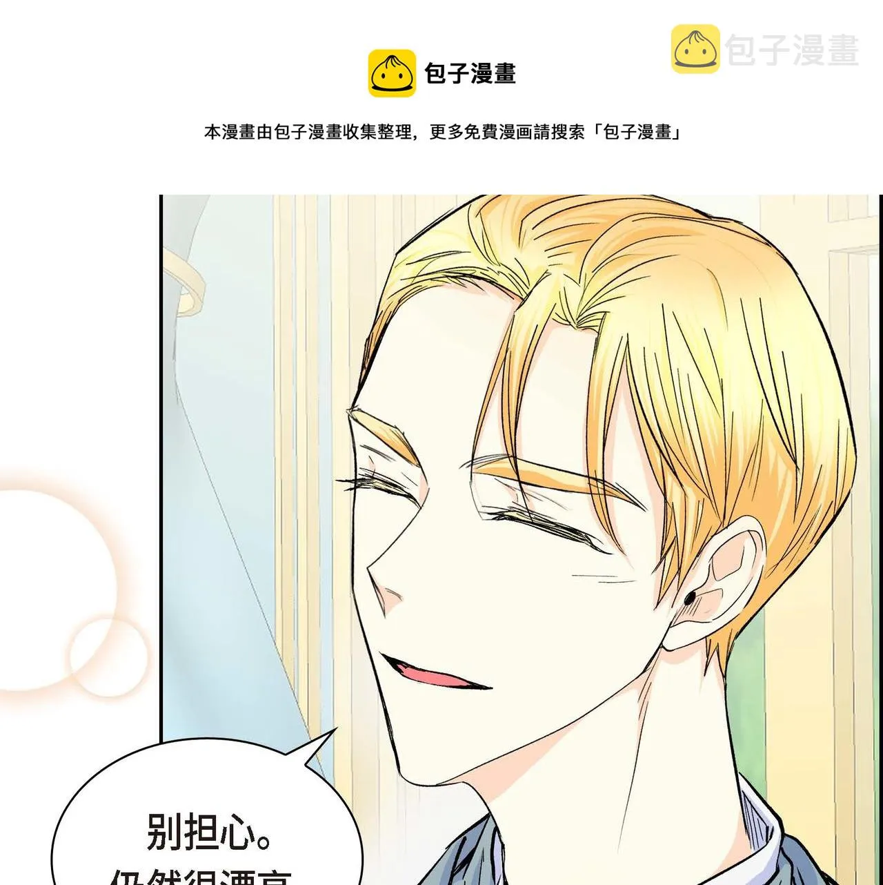 第33话 吃醋了？ 第97页