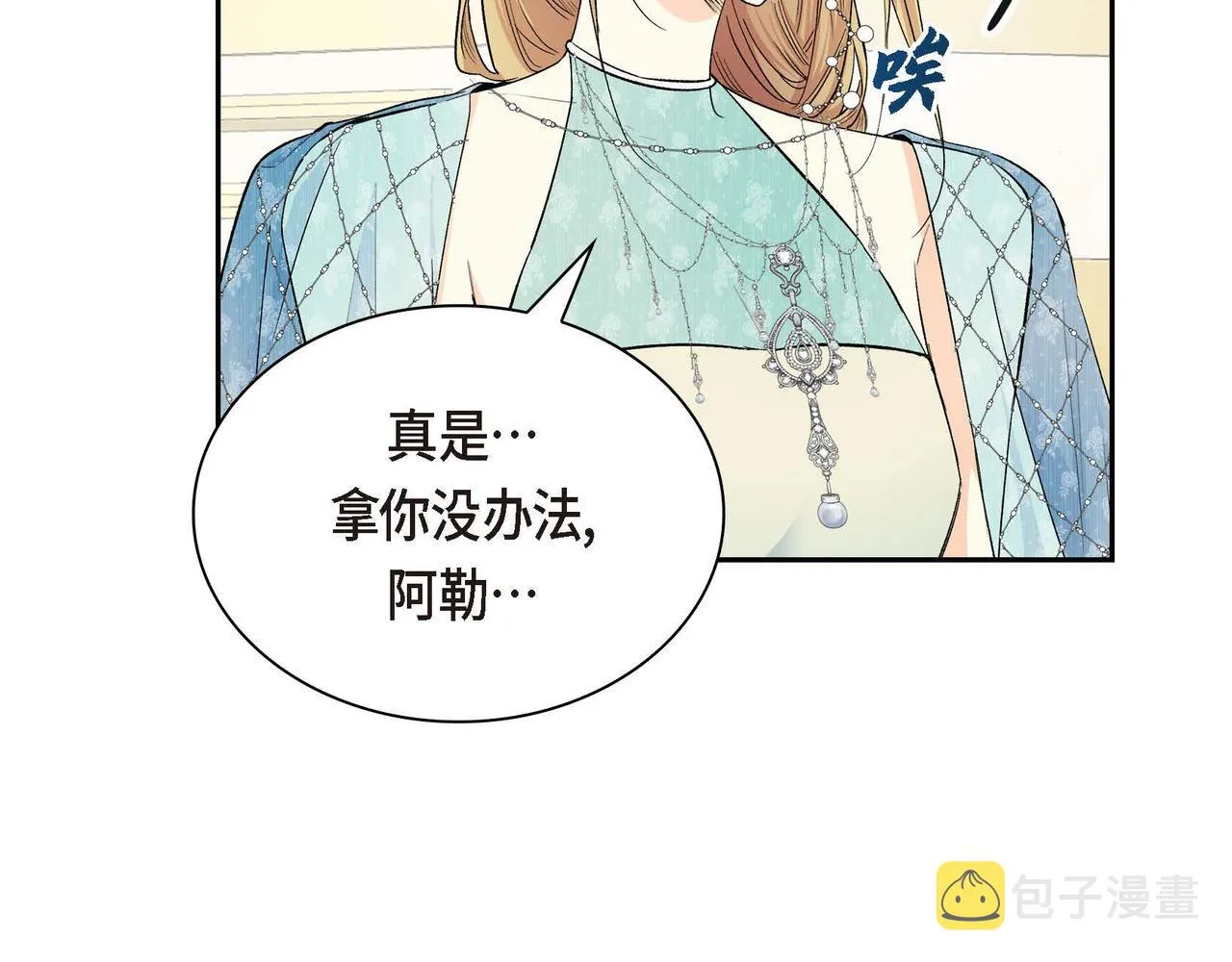第33话 吃醋了？ 第102页