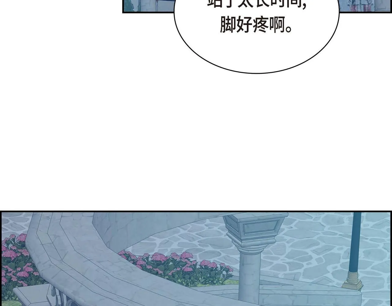第33话 吃醋了？ 第106页