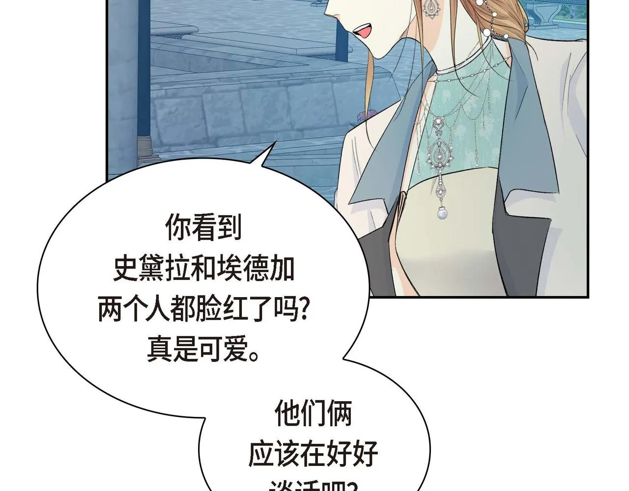 第33话 吃醋了？ 第113页