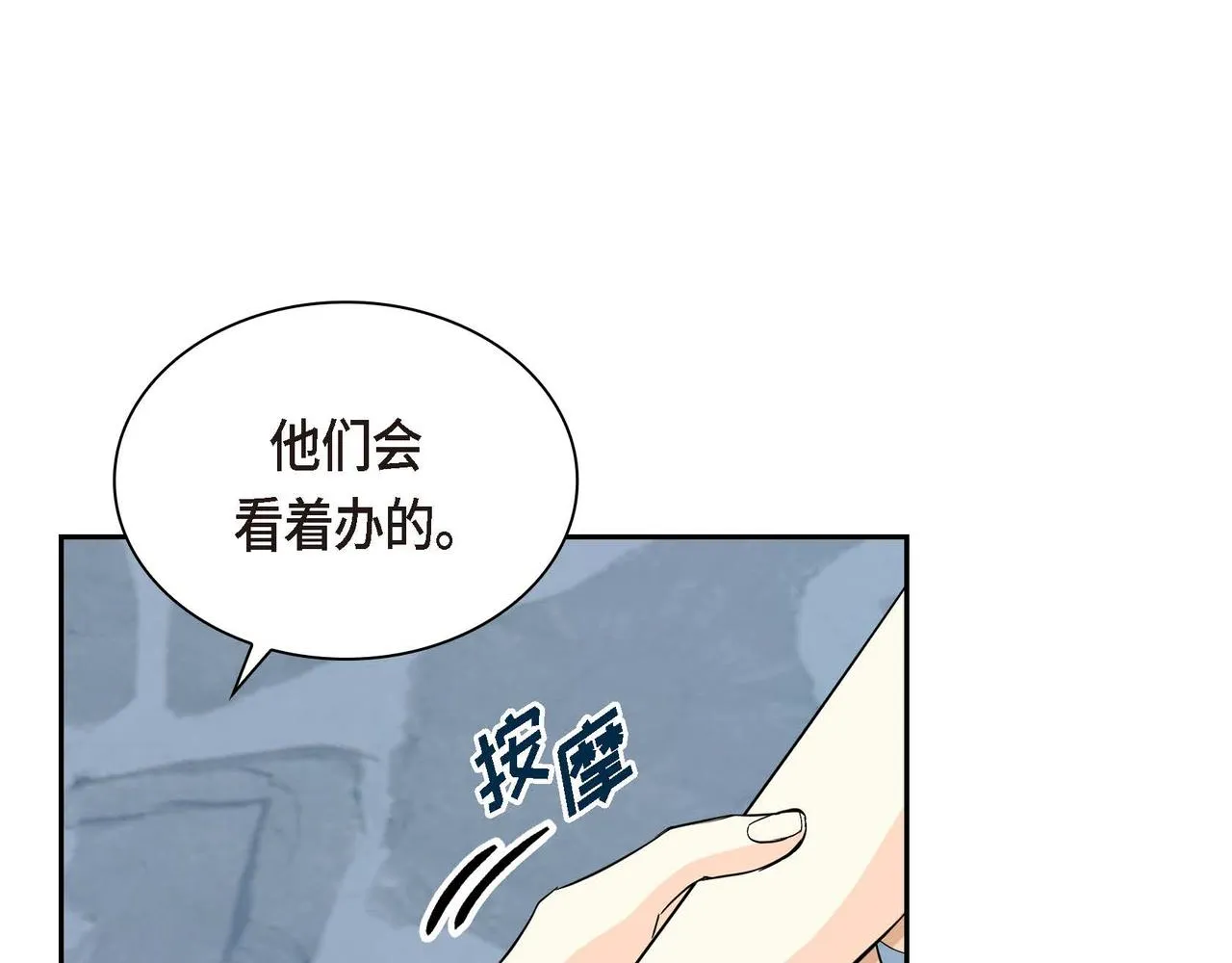 第33话 吃醋了？ 第115页